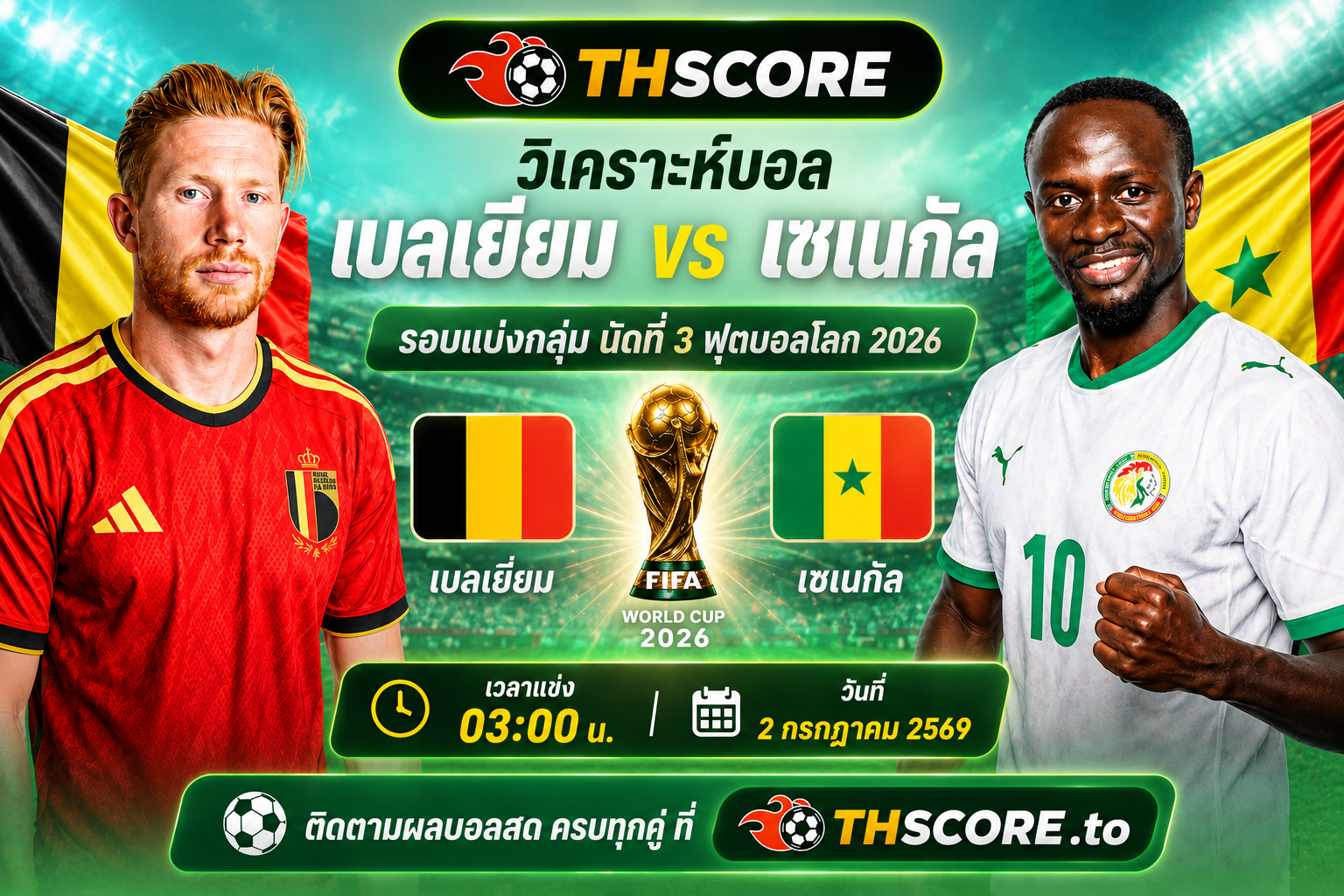 วิเคราะห์บอล เบลเยียม พบ เซเนกัล 03h00 วันที่ 02/07 – ฟุตบอลโลก 2026 รอบสุดท้าย