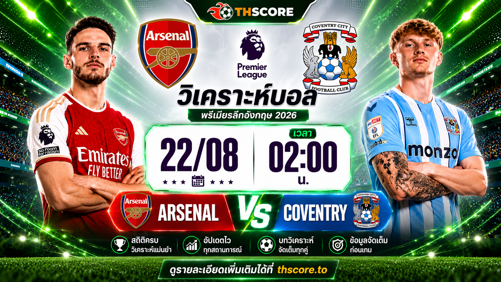 วิเคราะห์บอล อาร์เซนอล พบ โคเวนทรี 02h00 22/08 – พรีเมียร์ลีกอังกฤษ 2026